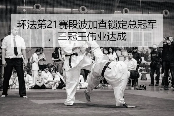 huan-fa-di-sai-duan-bo-jia-cha-suo-ding-zong-guan-jun-san-guan-wang-wei-ye-da-cheng-2-168.jpg