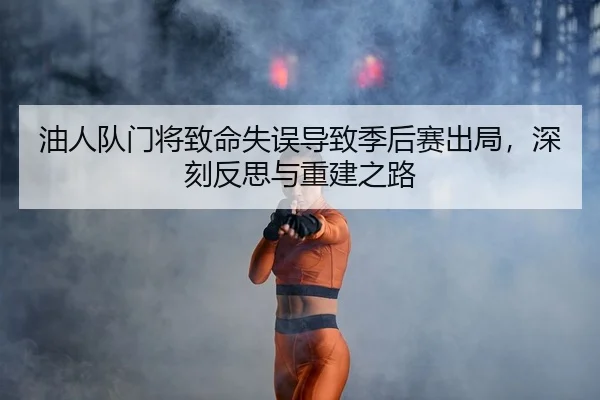 you-ren-dui-men-jiang-zhi-ming-shi-wu-dao-zhi-ji-hou-sai-chu-ju-shen-ke-fan-si-yu-chong-jian-zhi-lu-2-961.jpg